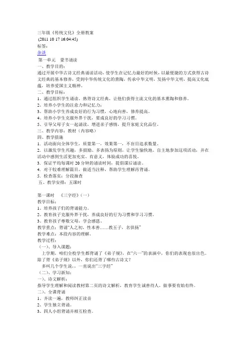 三年级传统文化全册教案