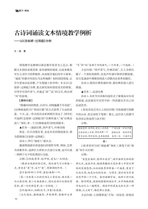 古诗词诵读文本情境教学例析——以《念奴娇·过洞庭》为例
