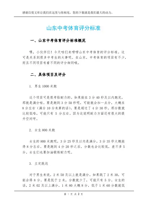 山东中考体育评分标准