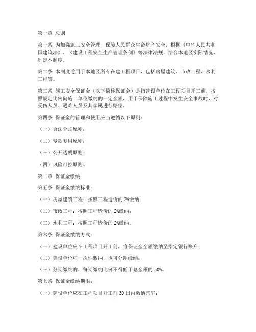 施工安全保证金管理制度