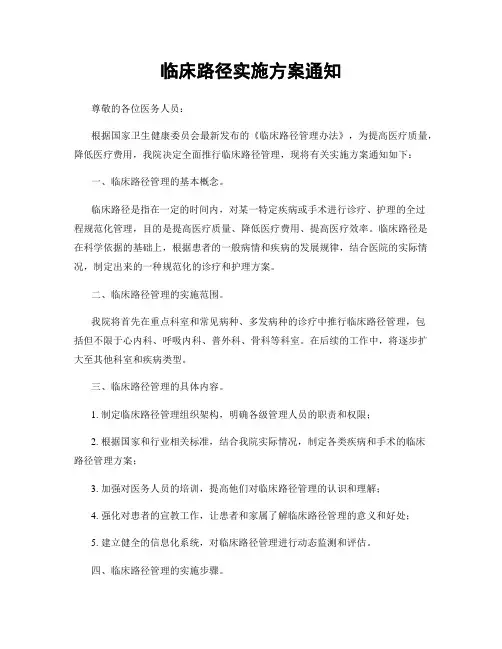 临床路径实施方案通知