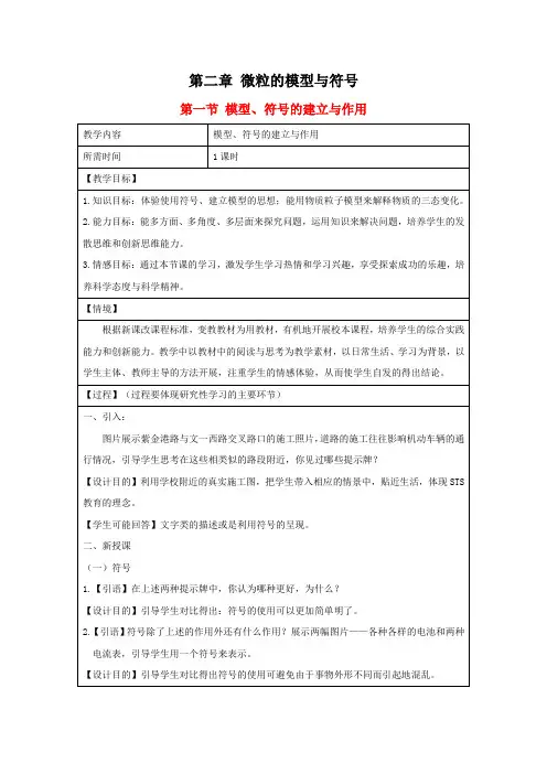 最新浙教版八年级科学下册 第二章 微粒的模型与符号 教案教学设计