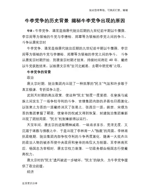 历史趣谈牛李党争的历史背景 揭秘牛李党争出现的原因