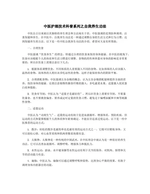 中医护理技术科普系列之自我养生功法