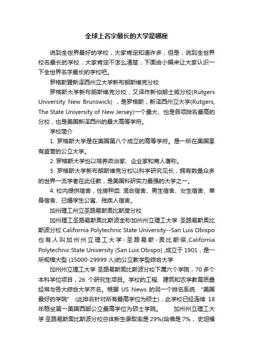 全球上名字最长的大学是哪座