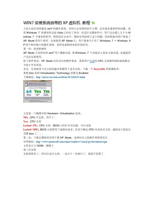 win7如何安装XP Mode
