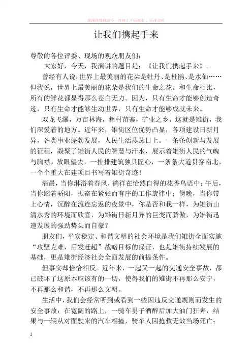 让我们携起手来(演讲稿)