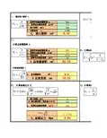 压铸模浇道系统公式计算