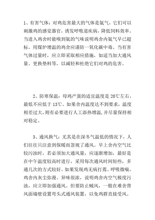 鸡舍环境控制要点