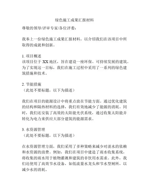 绿色施工成果汇报材料