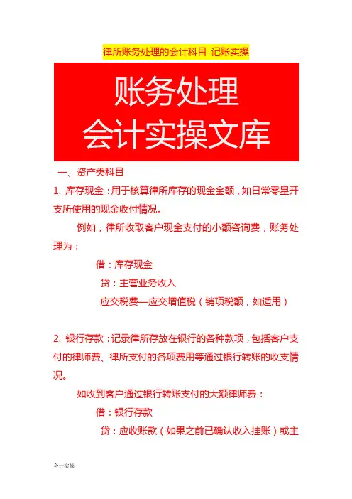 律所账务处理的会计科目-记账实操