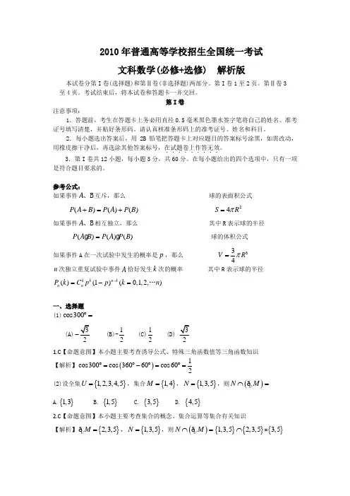 2010年高考真题解析版——2010年普通高等学校招生全国统一考试