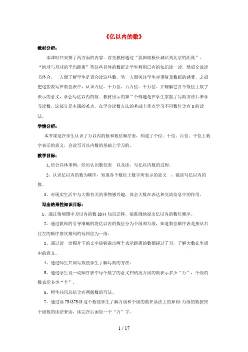 卓尼县中心小学四年级数学上册 一 大数的认识 1.2 大数的读法与写法教案5 北京版