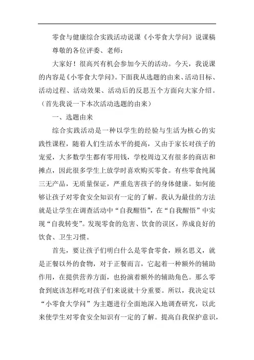 零食与健康综合实践活动说课