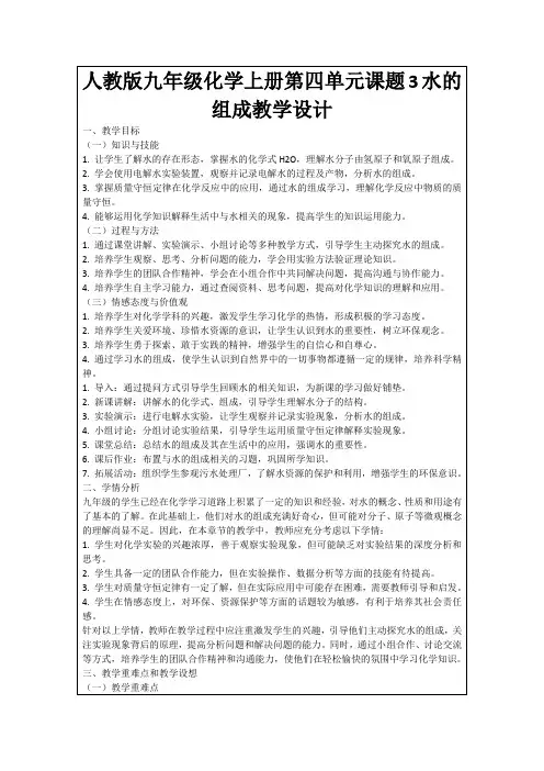 人教版九年级化学上册第四单元课题3水的组成教学设计