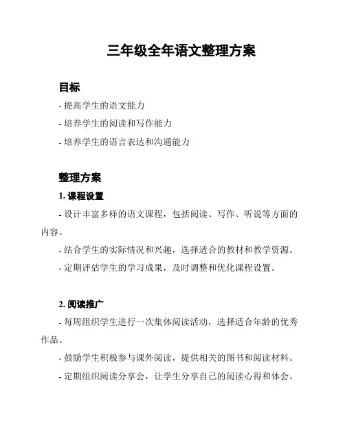 三年级全年语文整理方案