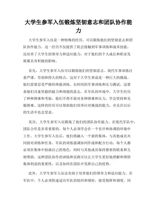 大学生参军入伍锻炼坚韧意志和团队协作能力