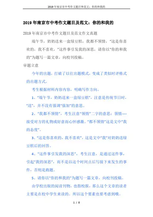 2019年南京市中考作文题目和范文：你的和我的