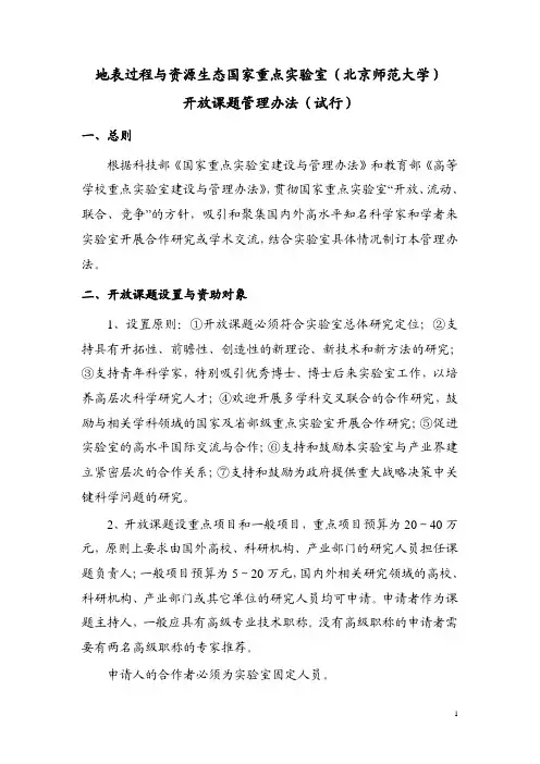 开放课题管理办法(试行)