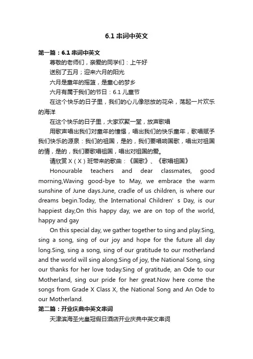 6.1串词中英文