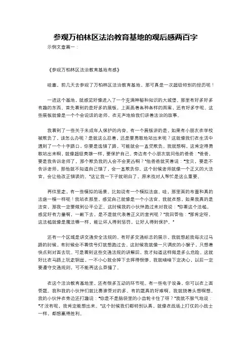 参观万柏林区法治教育基地的观后感两百字