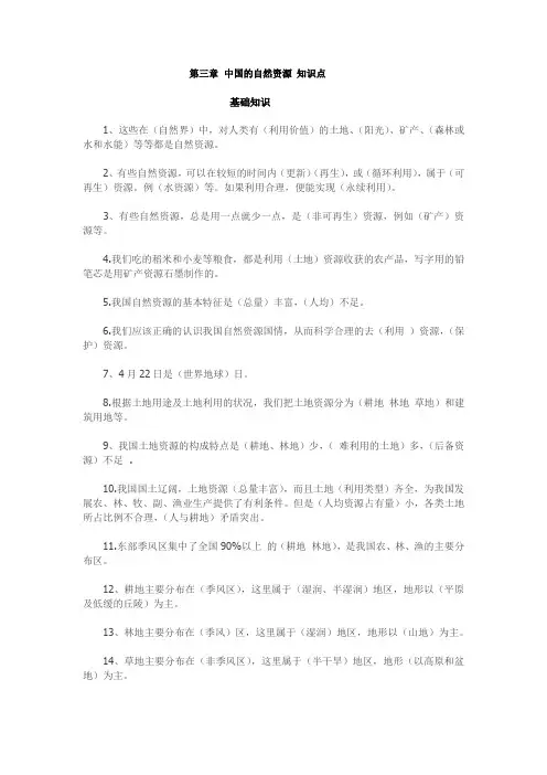 八年级上册地理第三章《中国的自然资源》知识点2