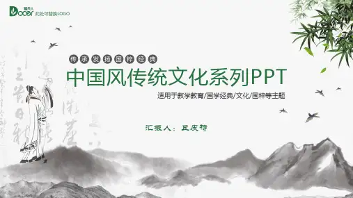 传统文化国学经典国粹文化教育教学中国风PPT