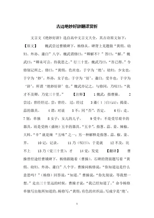 古诗绝妙好辞翻译赏析
