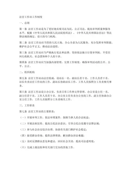 法官工作站工作制度