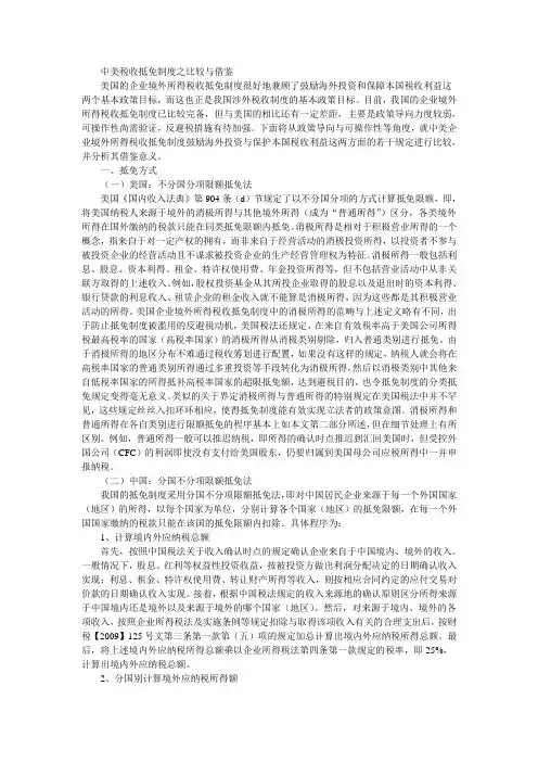 中美税收抵免比较及借鉴