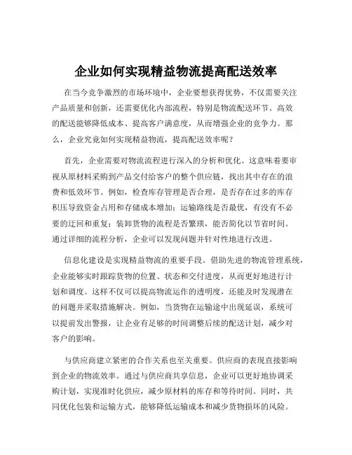 企业如何实现精益物流提高配送效率