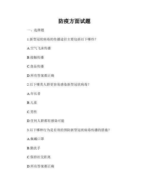 防疫方面试题