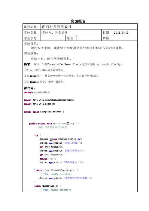 java异常处理实验报告