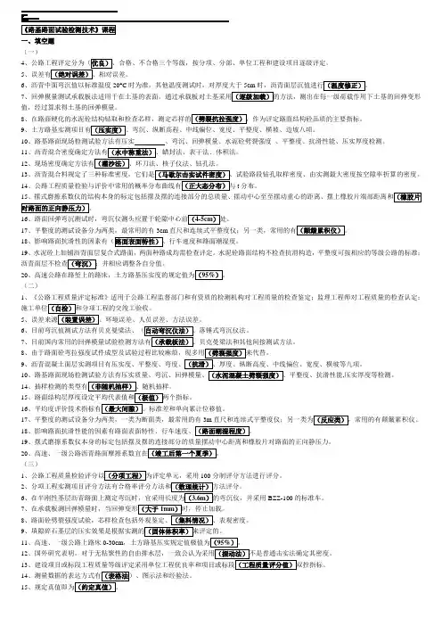 《道路与桥梁工程试验检测技术》