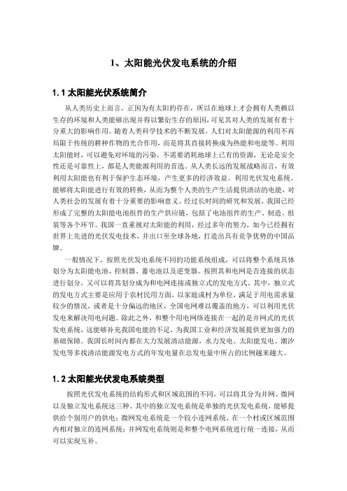 光伏发电系统