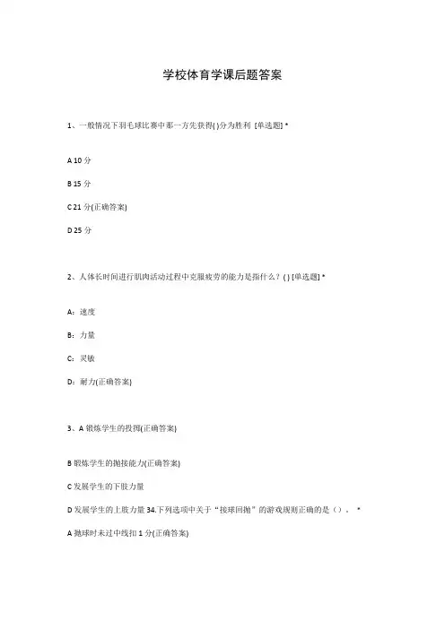 学校体育学课后题答案