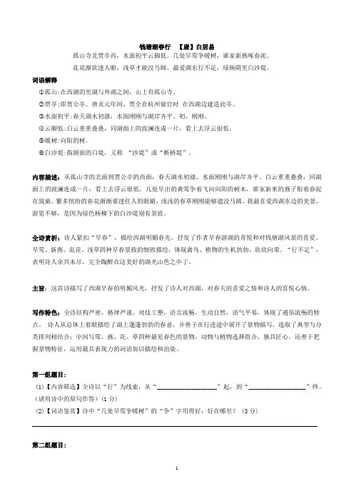八上05《钱塘湖春行》-初中语文古诗词赏析考点梳理与实训(含答案)-部编版