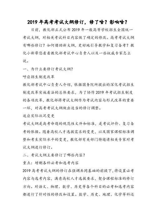 高考考试大纲修订,修了啥？影响啥？