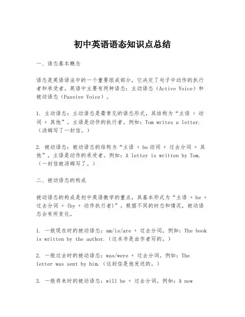 初中英语语态知识点总结