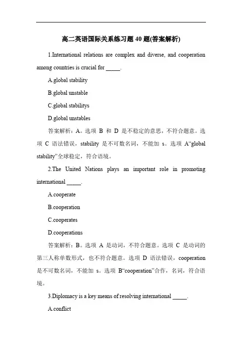 高二英语国际关系练习题40题(答案解析)