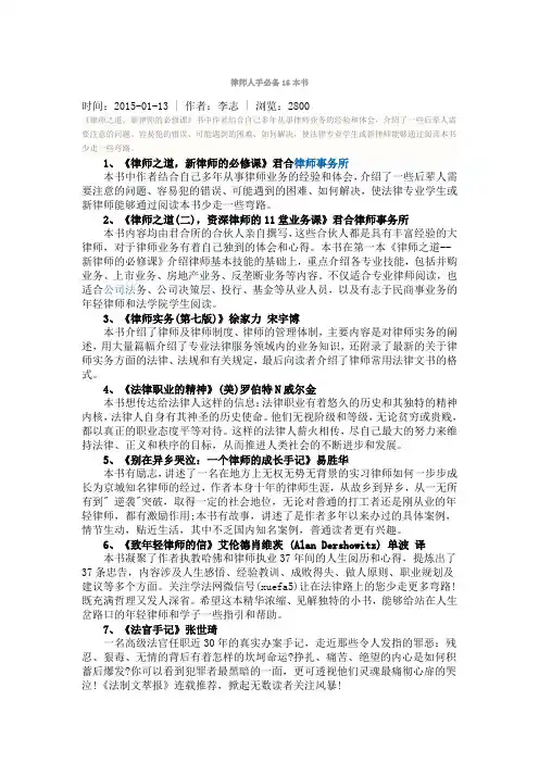 律师人手必备15本书