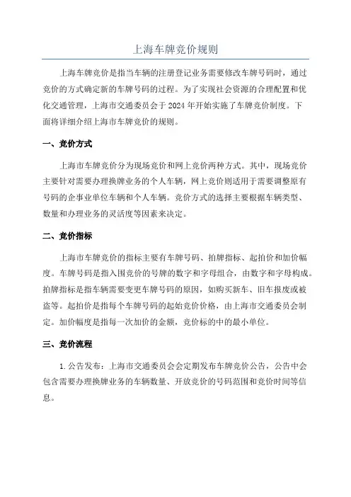 上海车牌竞价规则
