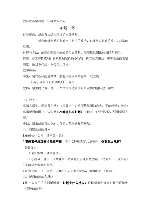 小学科学精品教案：教科版小学科学三年级第四单元《蚯蚓》