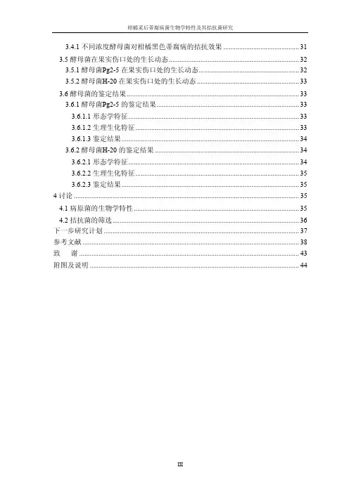 柑橘采后蒂腐病菌生物学特性及其拮抗菌研究