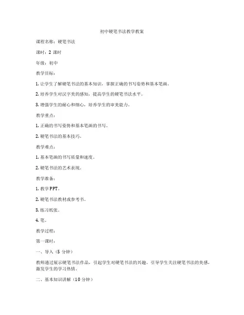 初中硬笔书法教学教案