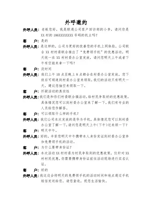 手机终端销售外呼话术