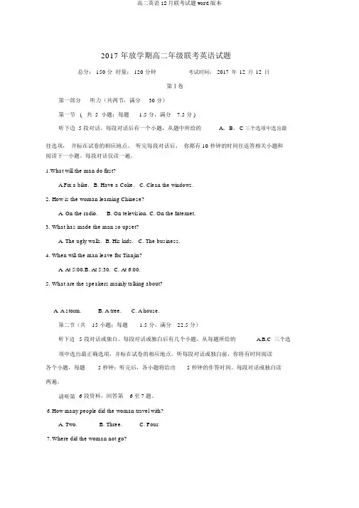 高二英语12月联考试题word版本
