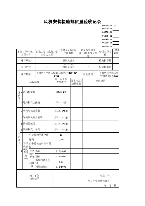 06010401_风机安装工程检验批质量验收记录