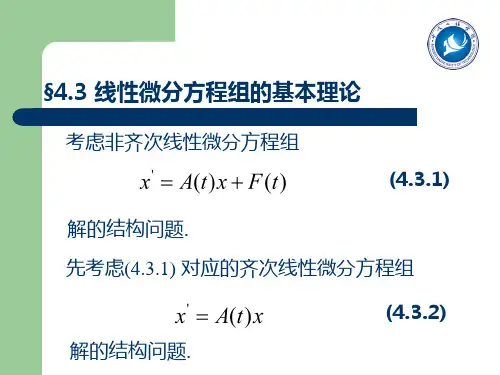 常微分方程ppt (10)