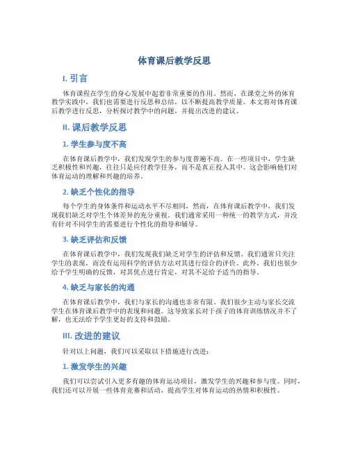 体育课后教学反思